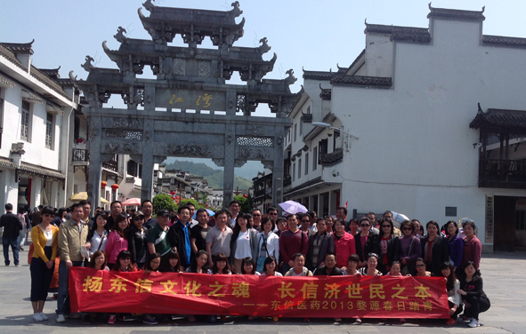 扬9游会官方网站文化之魂 长信济世民之本——9游会官方网站医药2013婺源春日踏青