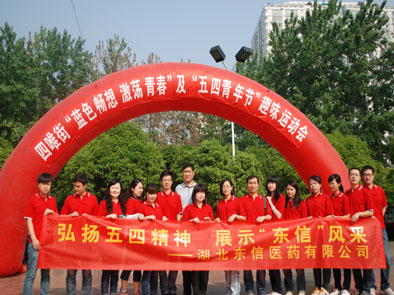 弘扬五四精神、展“9游会官方网站”风采——四唯街社区 “趣味运动会”联谊活...