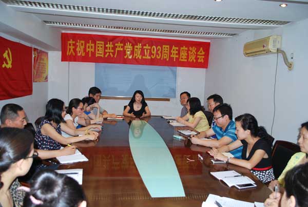 湖北9游会官方网站医药举行庆祝中国共产党成立93周年座谈会