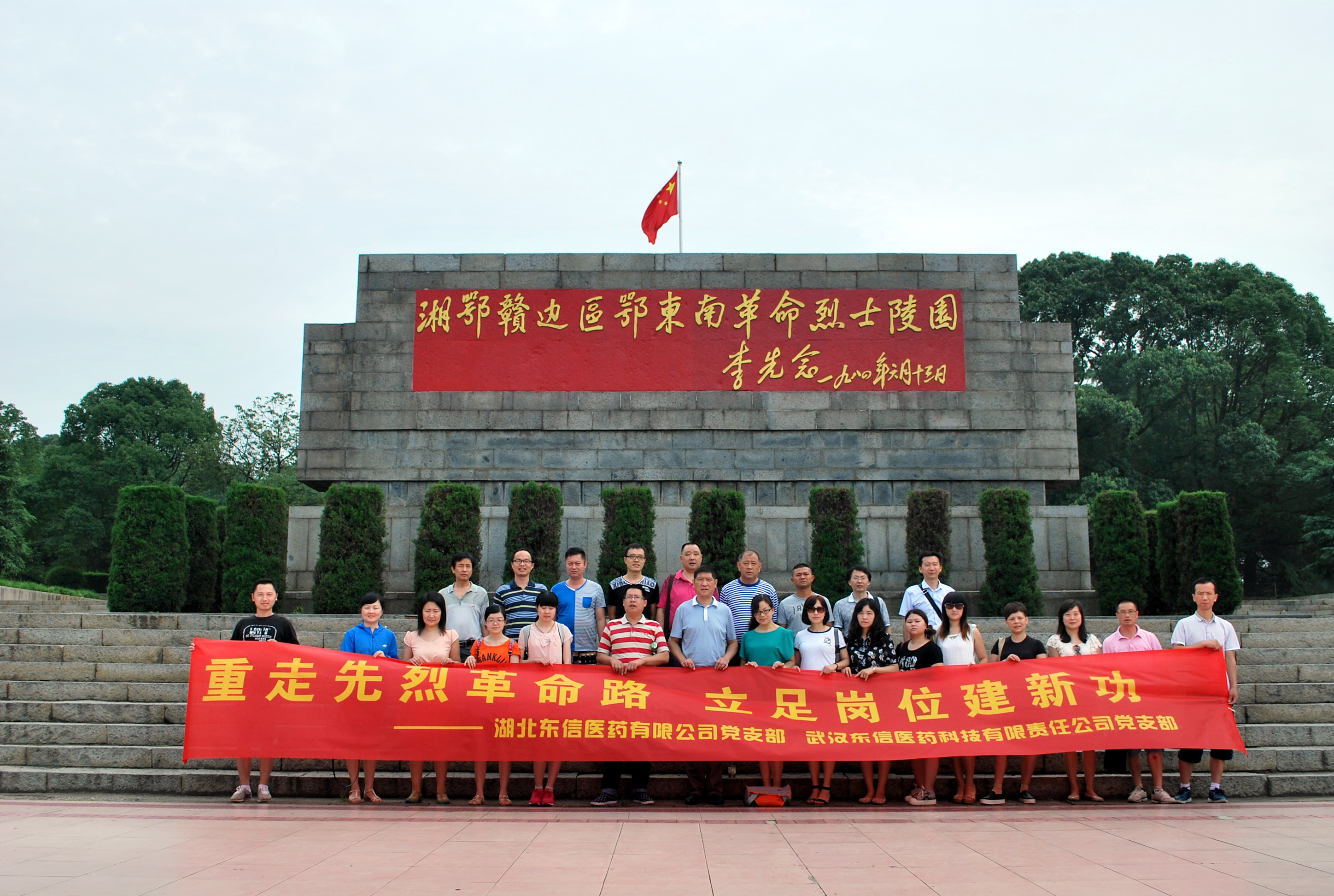 重走先烈革命路，立足岗位建新功——9游会官方网站医药党支部开展系列活动