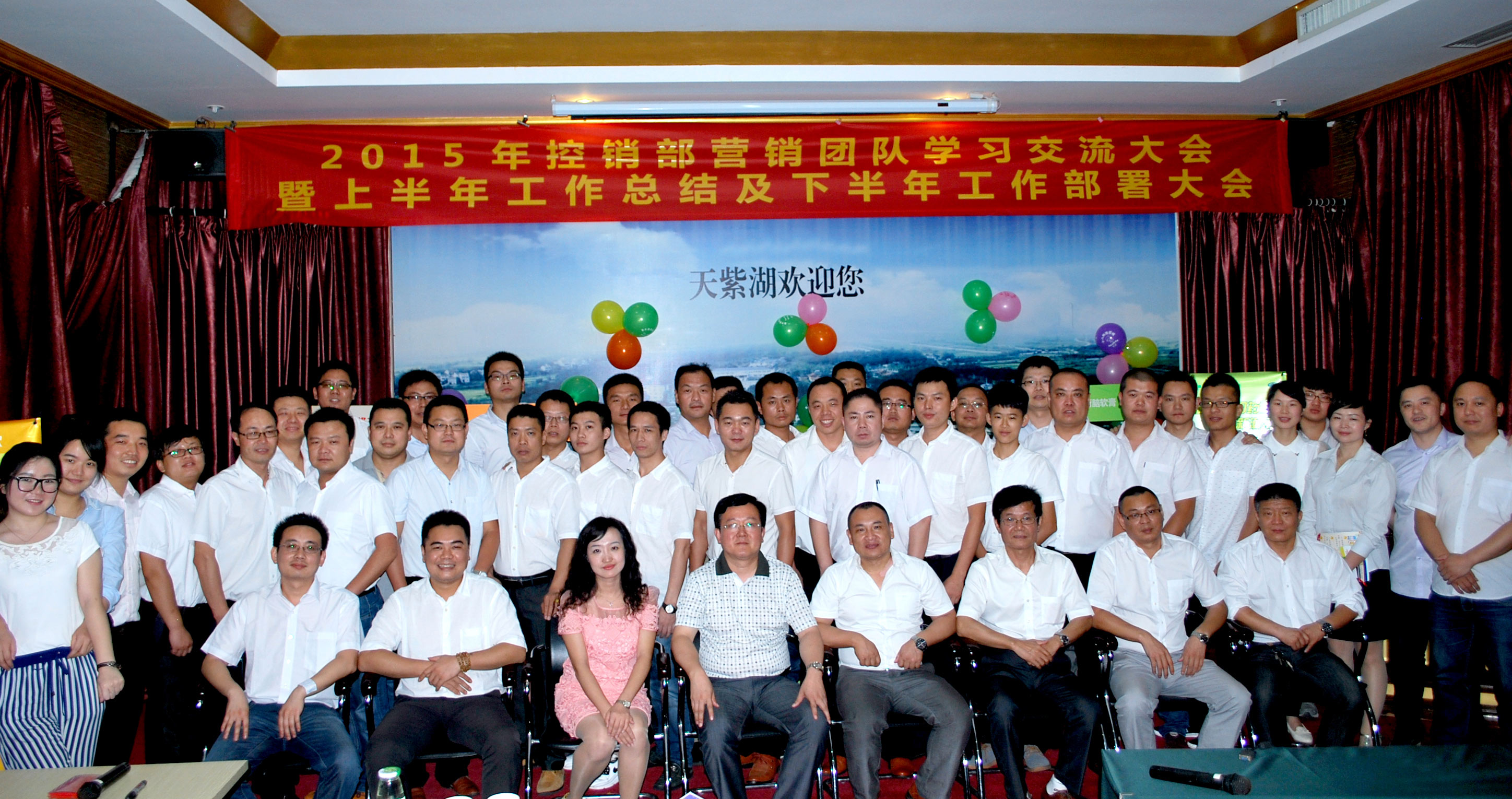 9游会官方网站医药控销团队召开2015年半年度学习交流大会