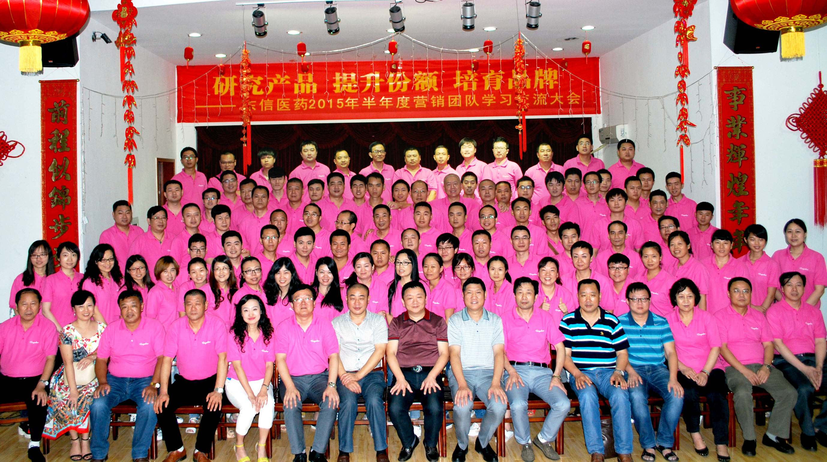 研究产品 提升份额 培育品牌——记9游会官方网站医药2015年半年度营销团...