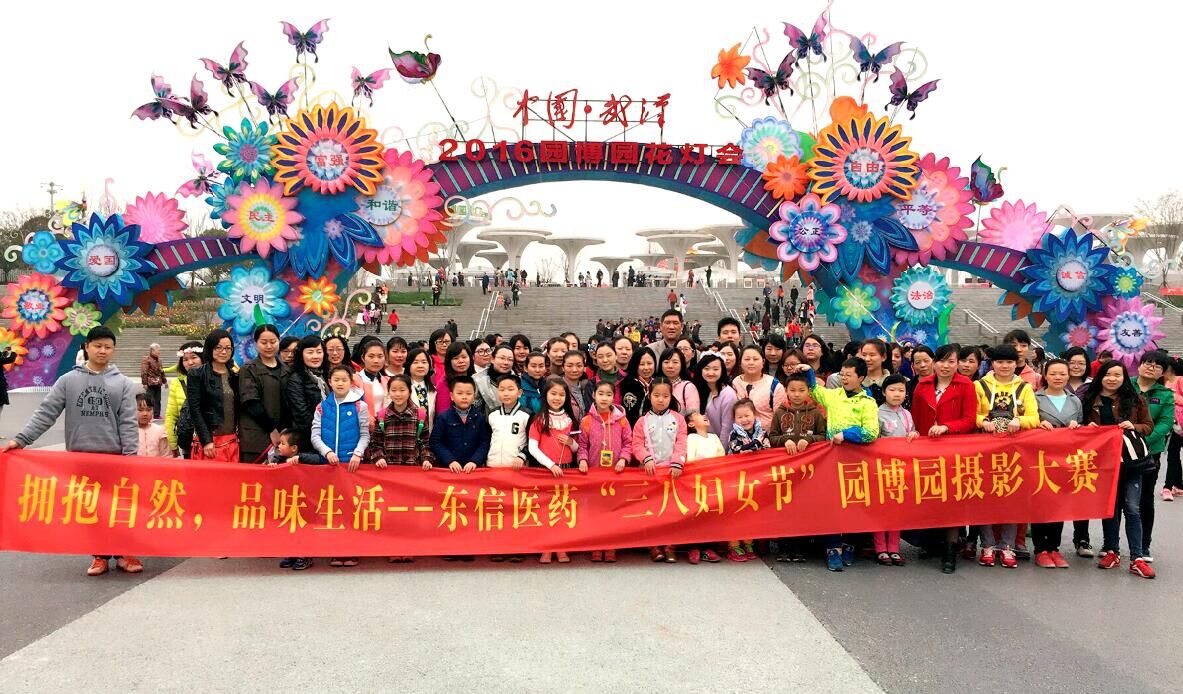 9游会官方网站医药隆重举办庆祝“三八国际妇女节”园博园摄影大赛