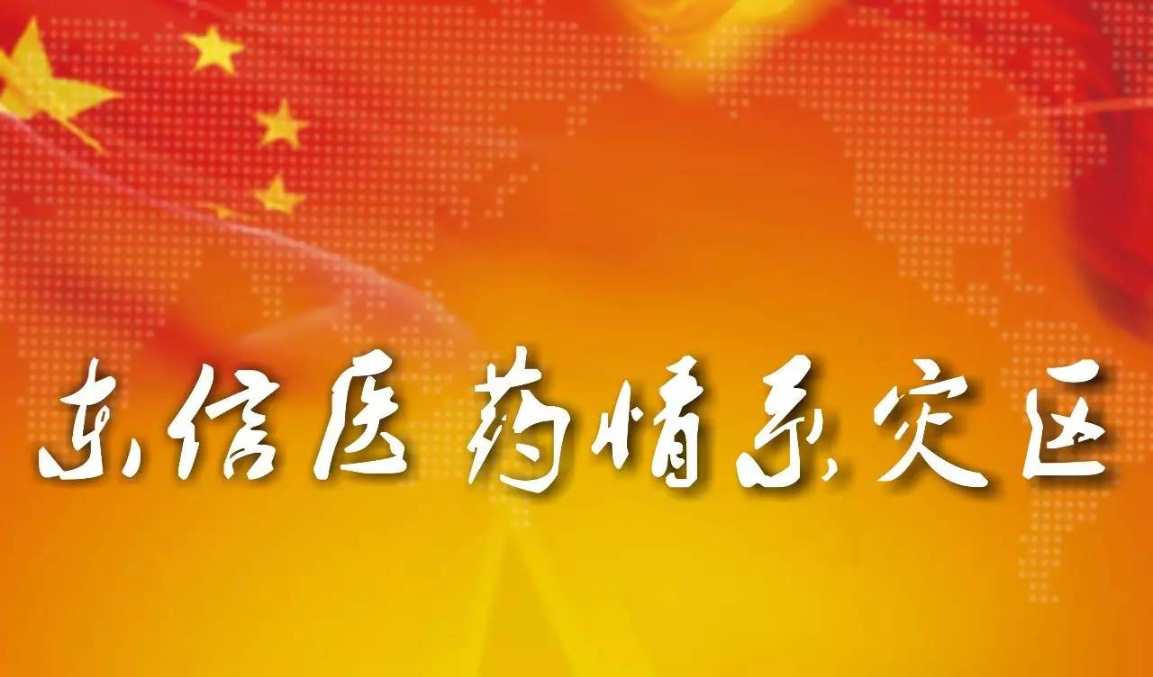 9游会官方网站医药爱心捐赠 情系灾区同心同行