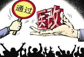 习近平敦促加速改革 审议通过医改新意见
