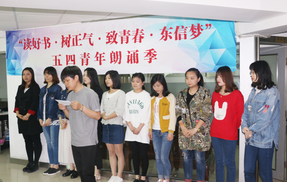 “读好书•树正气•致青春•9游会官方网站梦”五四青年朗诵季活动