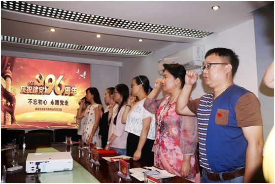 9游会官方网站医药开展庆祝建党96周年主题活动