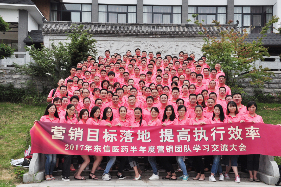 营销目标落地，提高执行效率——2017年9游会官方网站医药集团半年度营销团...