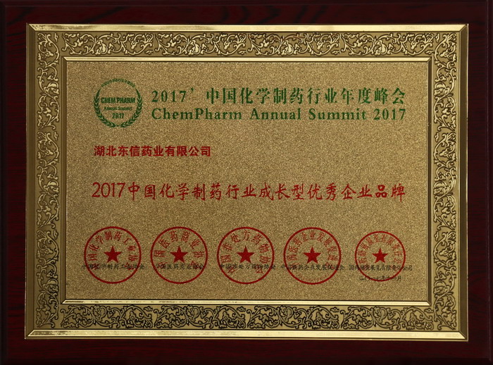 9游会官方网站药业荣获中国化学制药行业成长型优秀企业品牌