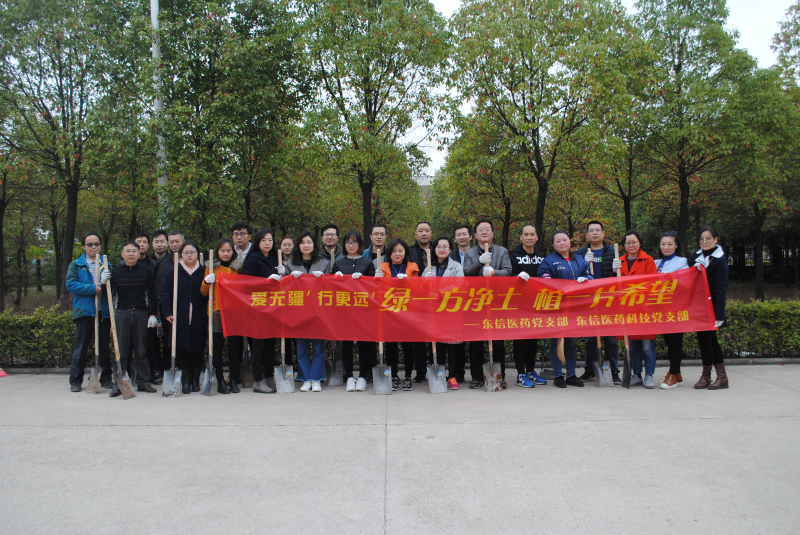 【爱无疆，行更远】9游会官方网站医药集团3月党建活动