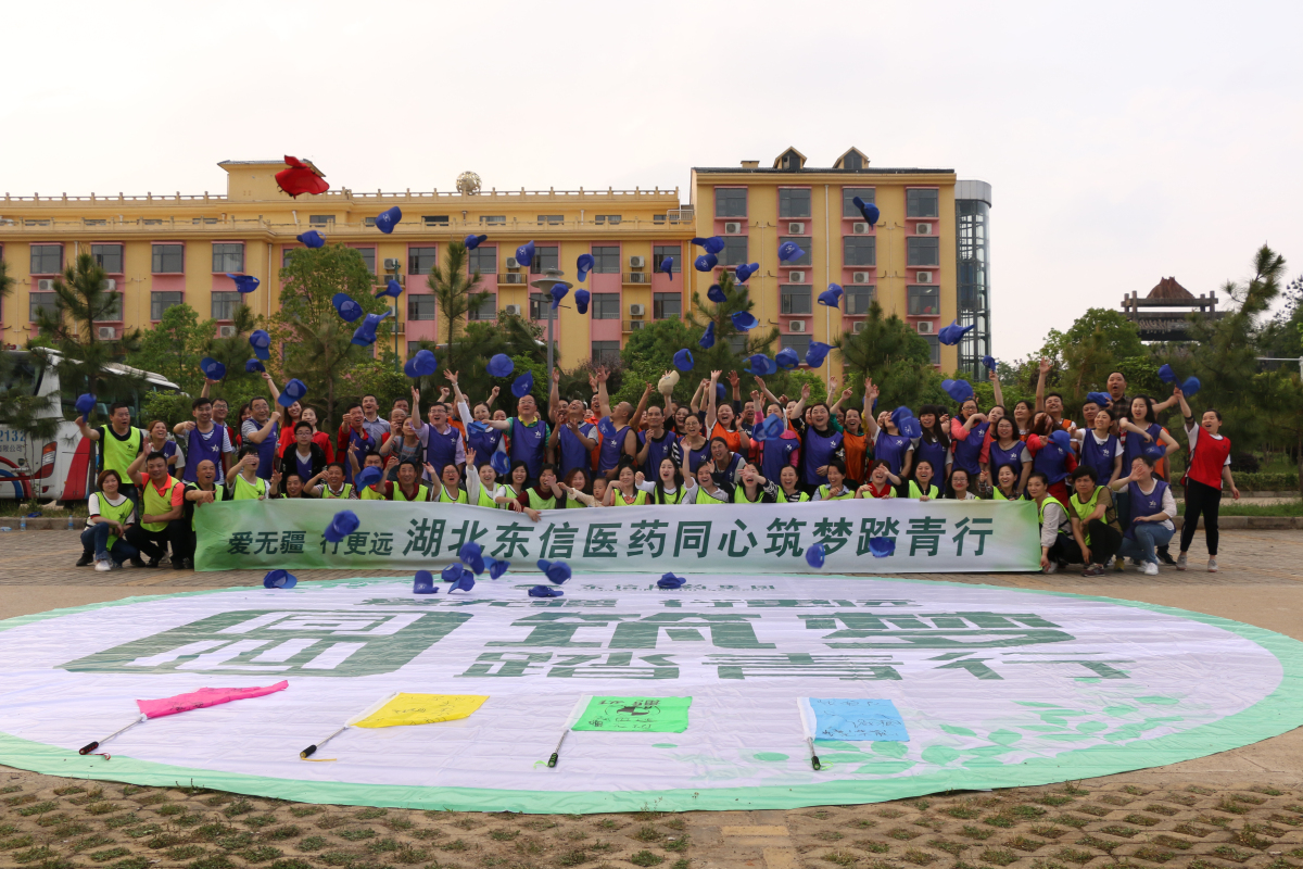 9游会官方网站医药2018同心筑梦踏青行
