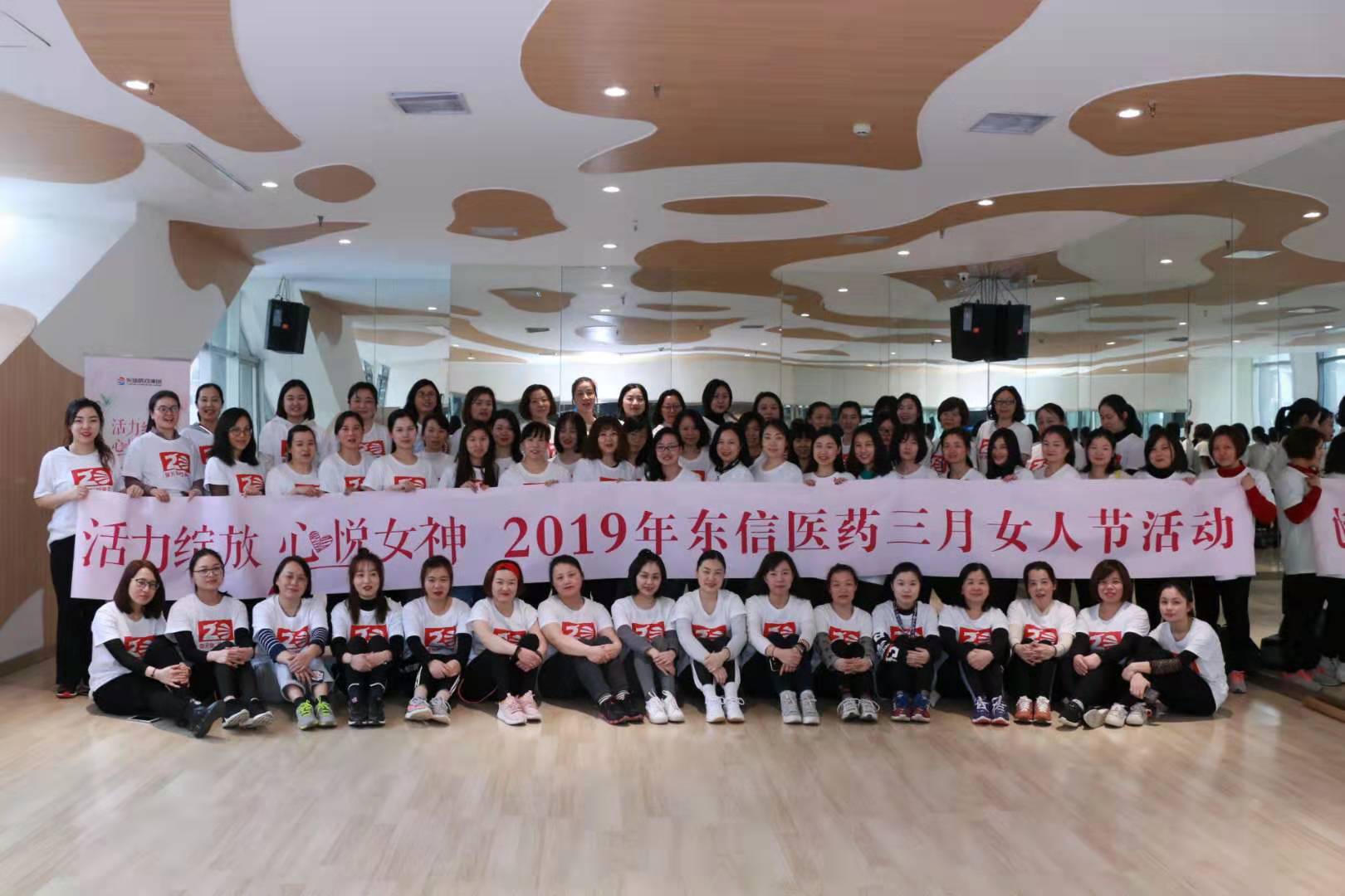 活力绽放，心悦女神--9游会官方网站医药女神节活动