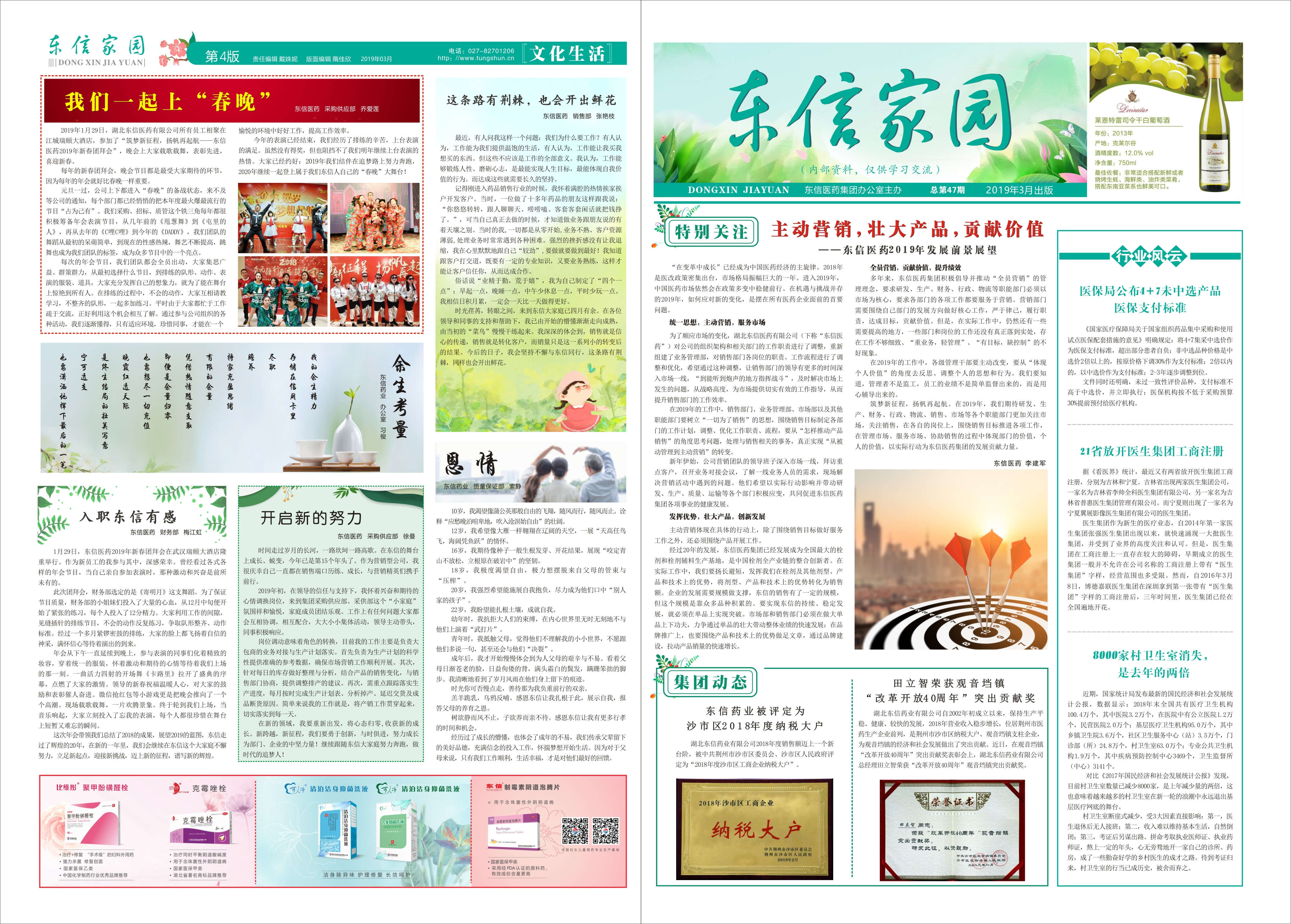 9游会官方网站家园47期