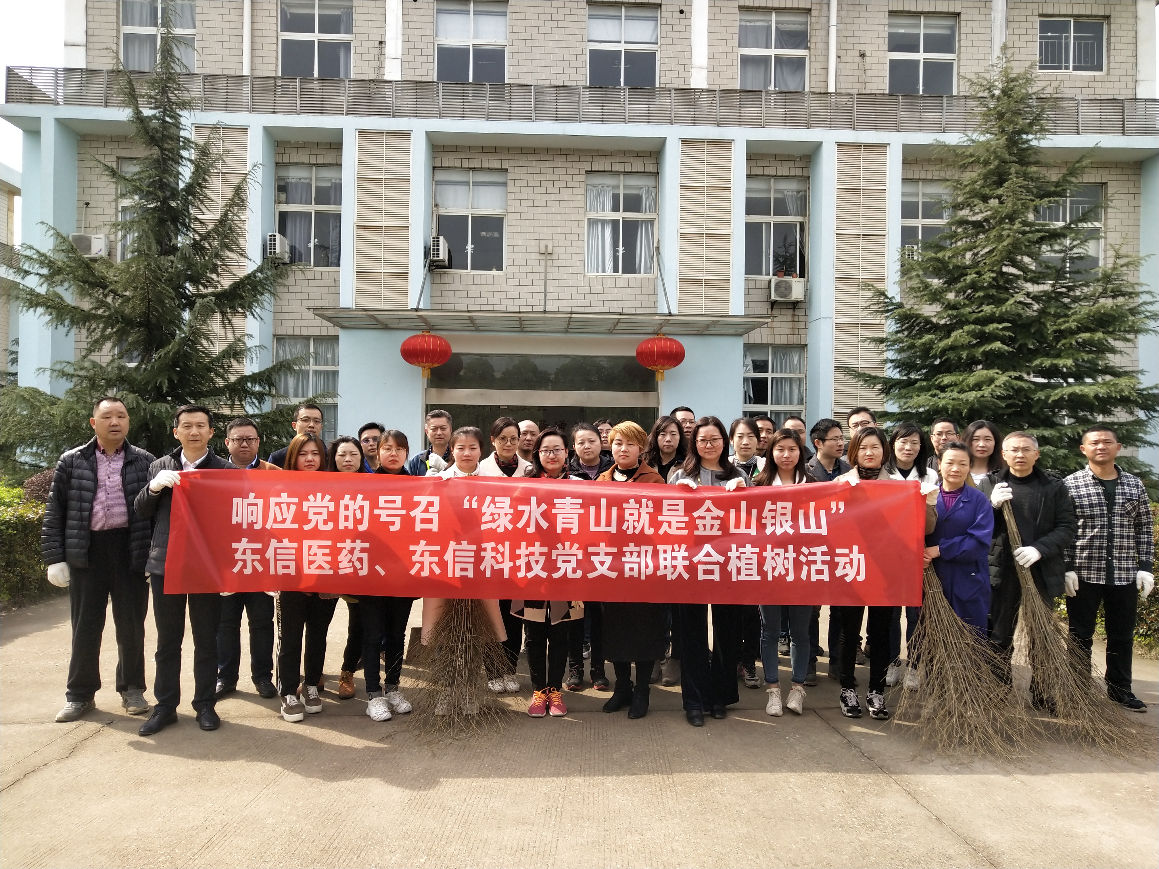 绿水青山就是金山银山——9游会官方网站医药集团党建活动