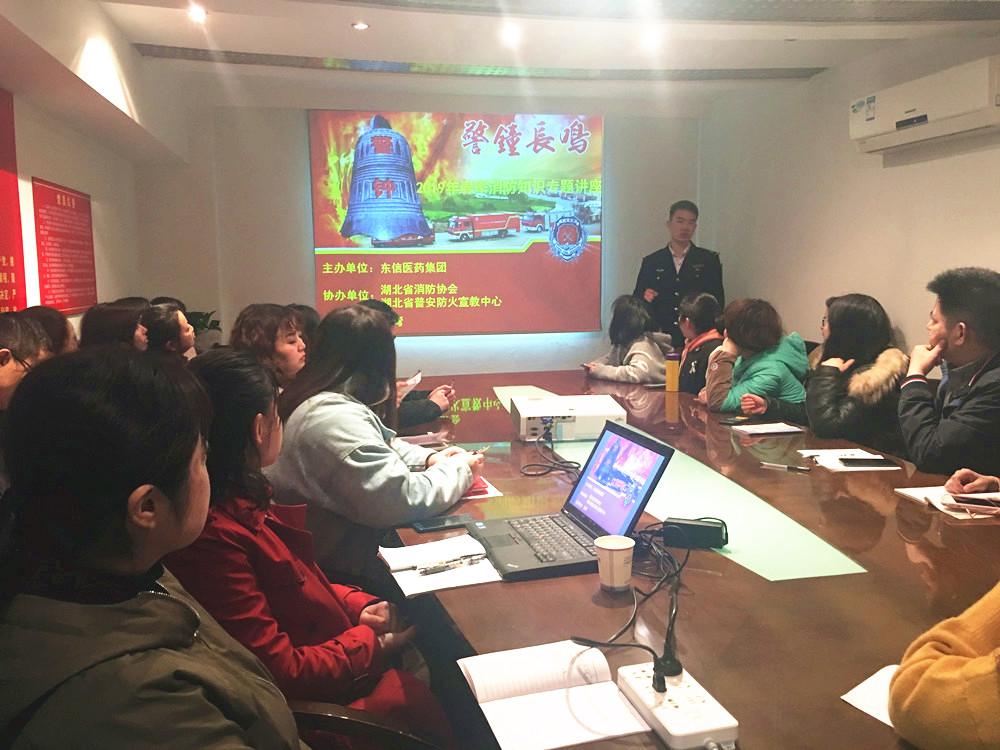 湖北9游会官方网站医药消防安全知识培训讲座