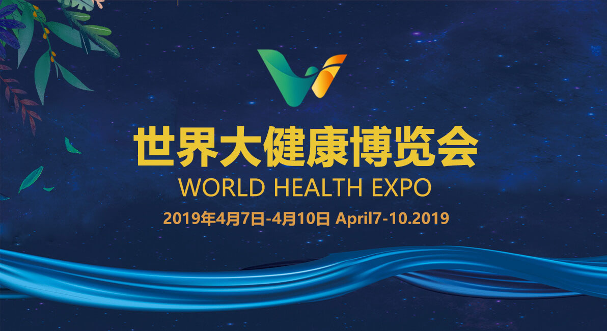 相约健博会：9游会官方网站医药∙点亮健康梦想