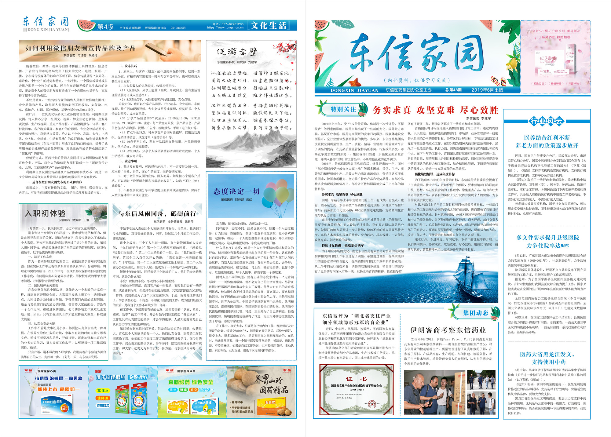 9游会官方网站家园48期