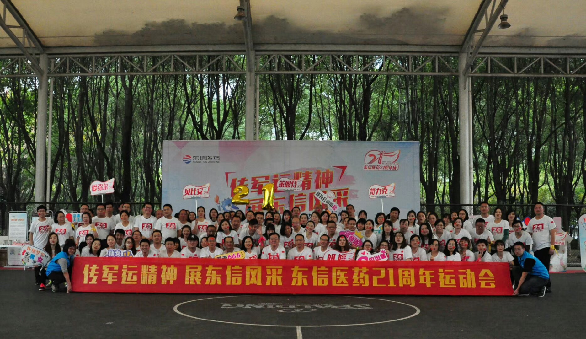 “传军运精神，展9游会官方网站风采”9游会官方网站医药21周年活动圆满举办