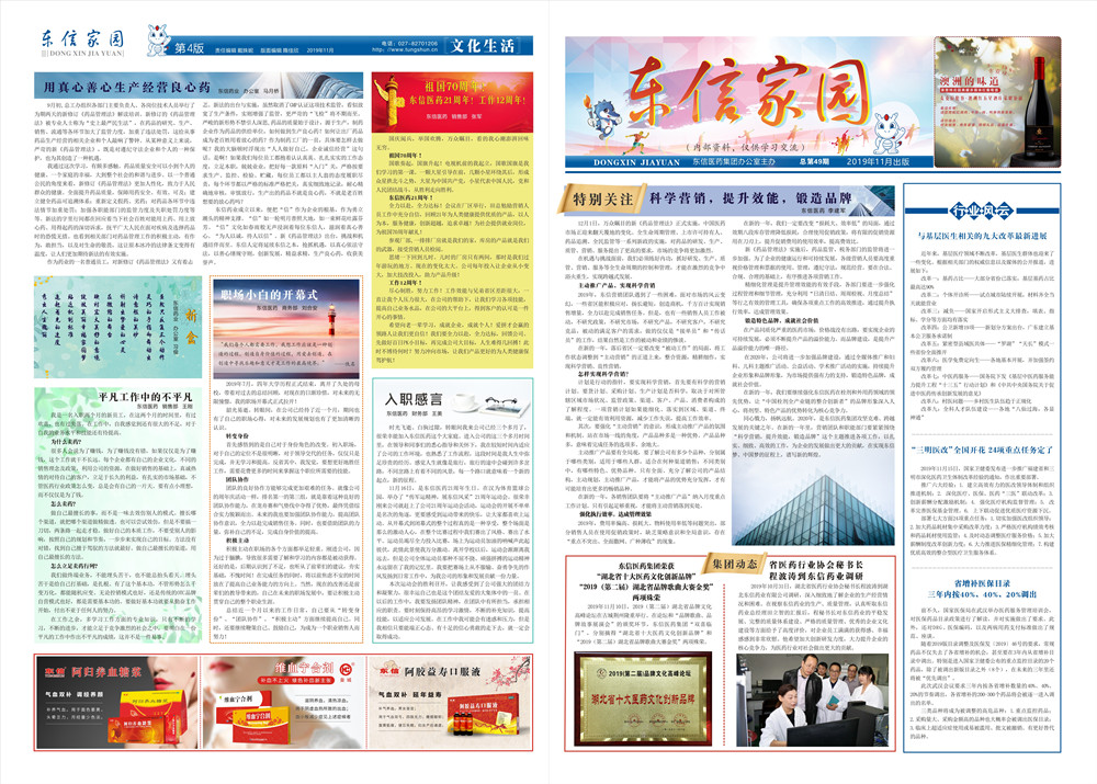 9游会官方网站家园49期