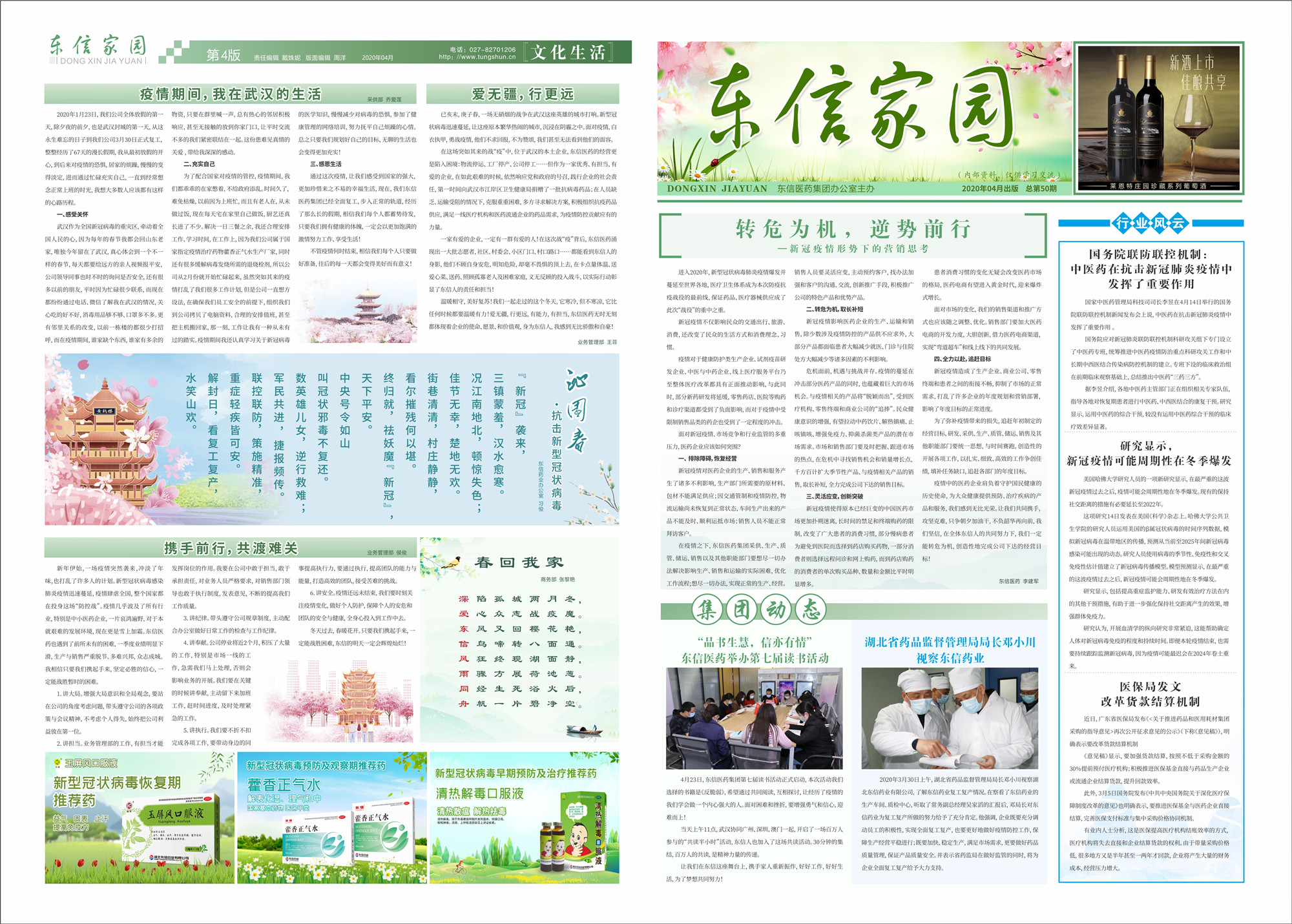 9游会官方网站家园50期