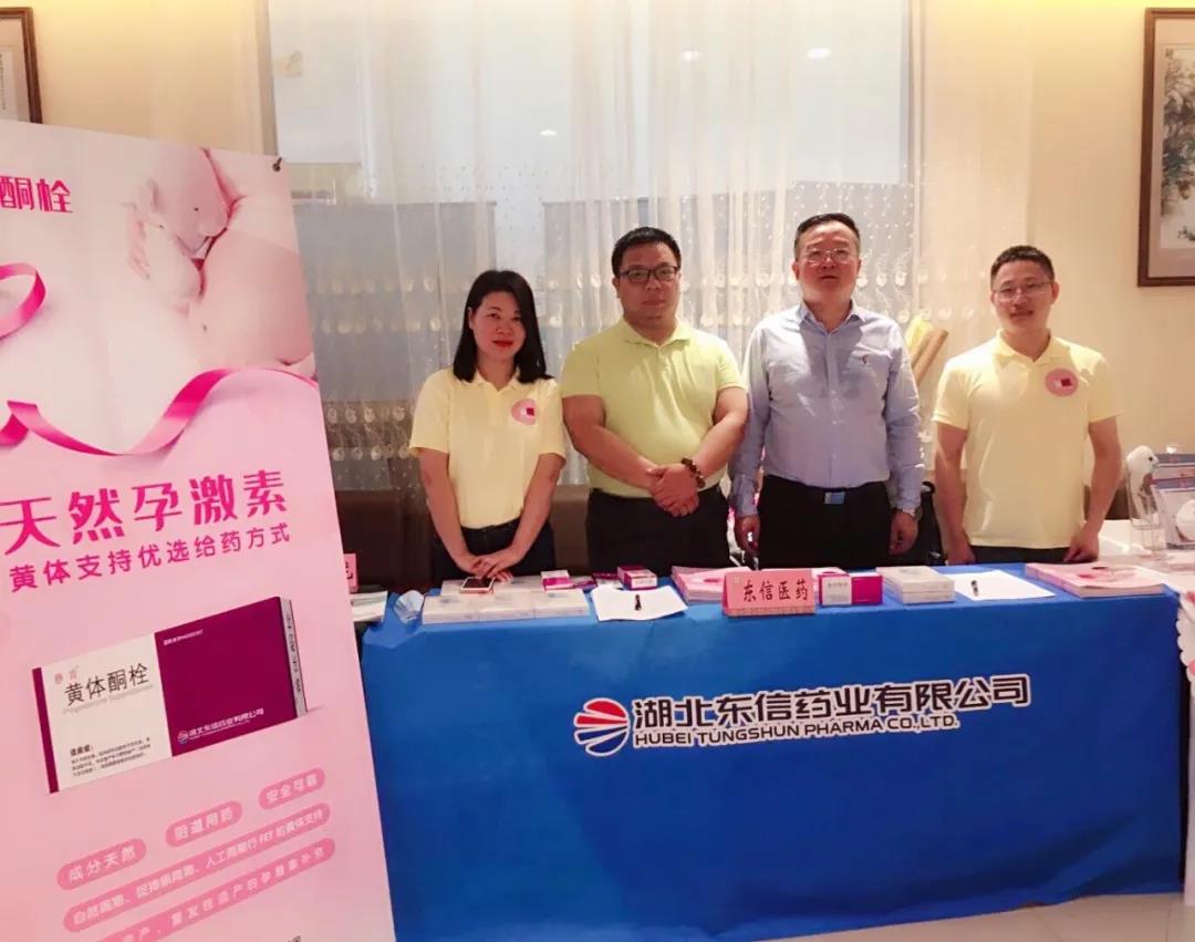 9游会官方网站药业应邀参加湖北生殖年会，黄体酮栓闪耀全场