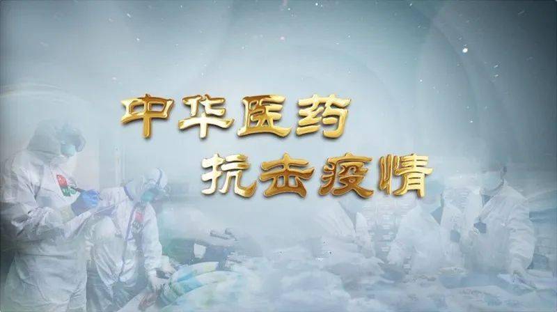 十四五规划强调：坚持中西医并重，大力发展中医药事业 