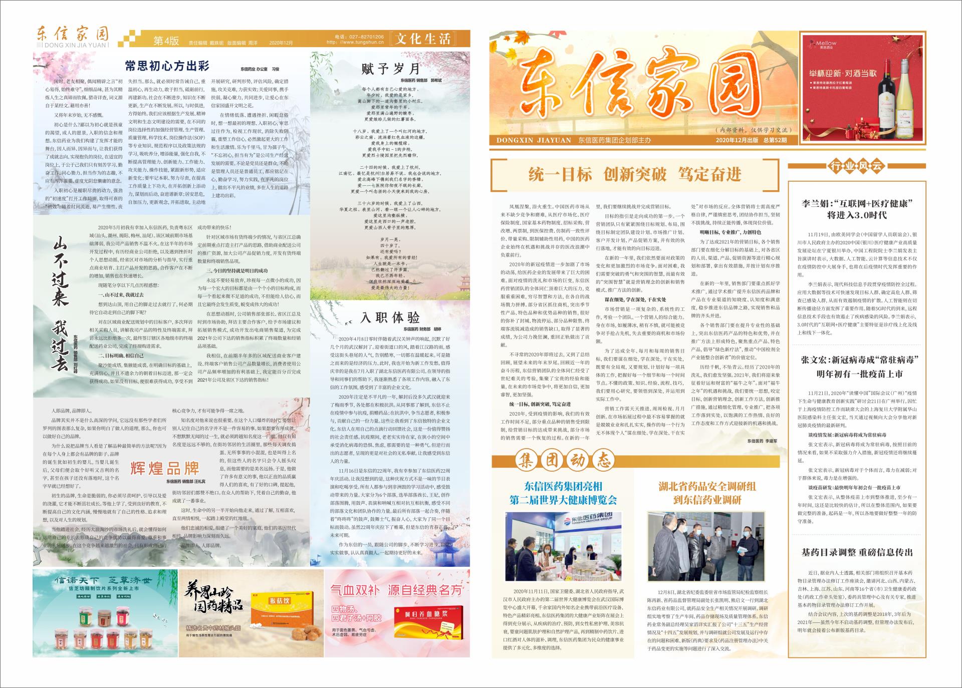 9游会官方网站家园52期