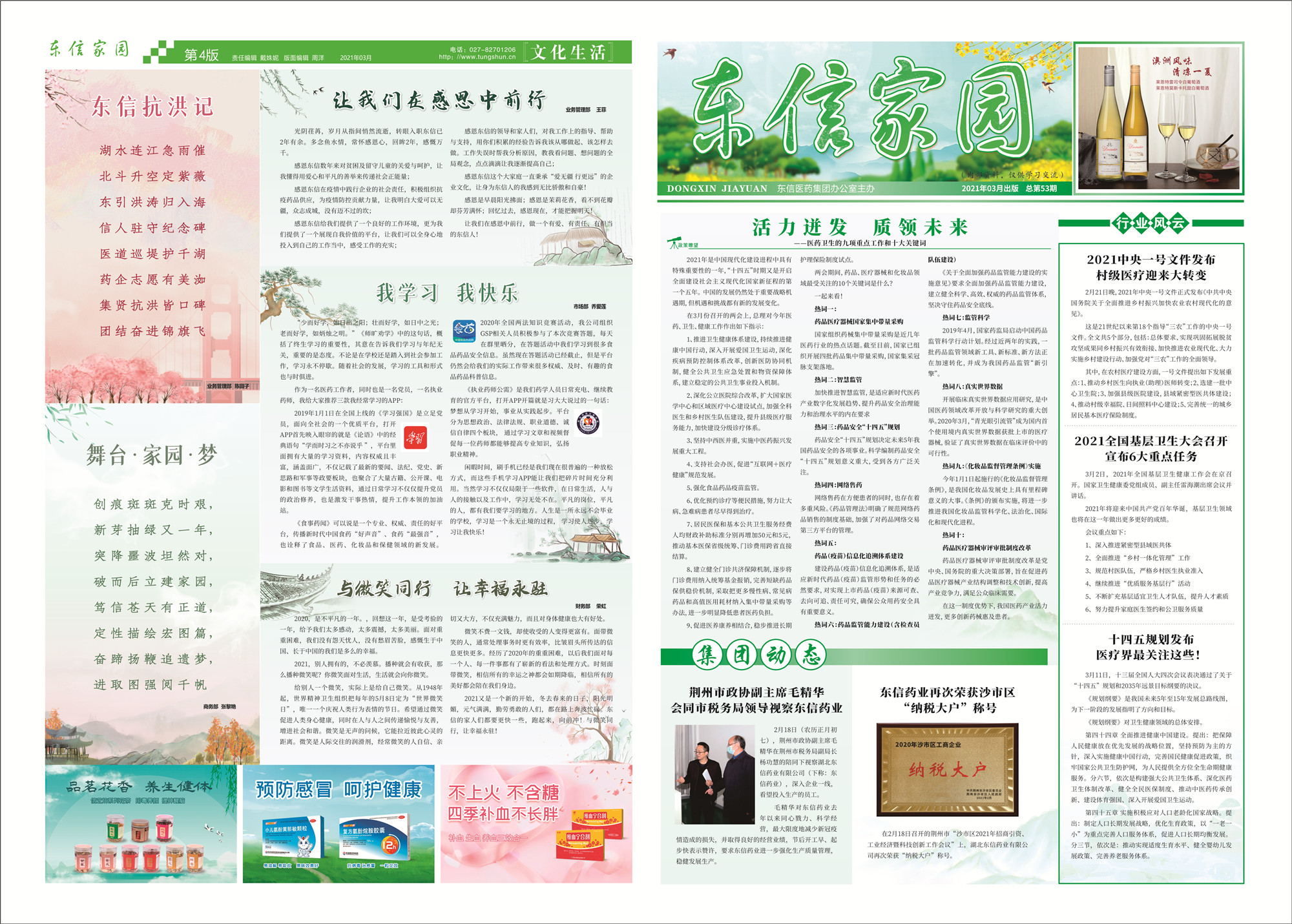 9游会官方网站家园53期