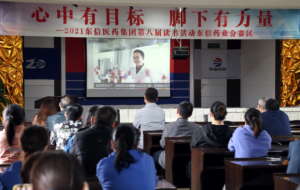 9游会官方网站医药集团“心中有目标，脚下有力量”第八届读书活动启动