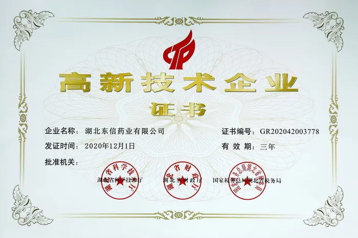 喜讯！9游会官方网站药业再次荣获“高新技术企业”称号