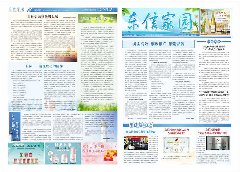 9游会官方网站家园54期