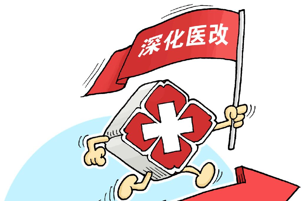 医疗服务价格改革后，看病会涨价吗？国家医保局详解