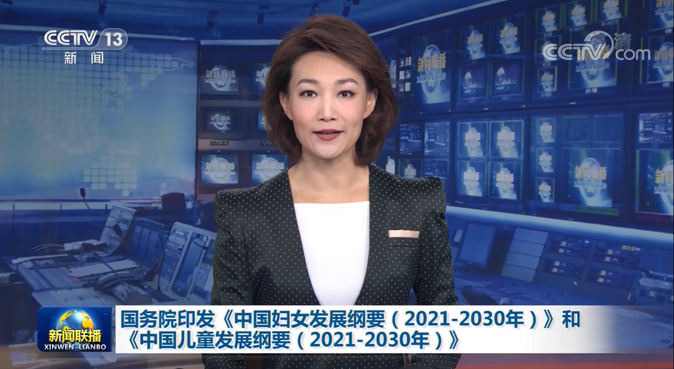 有一份国务院印发的妇女和儿童发展纲要|请查收！