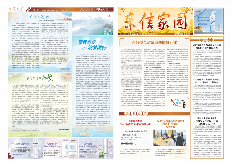 9游会官方网站家园55期