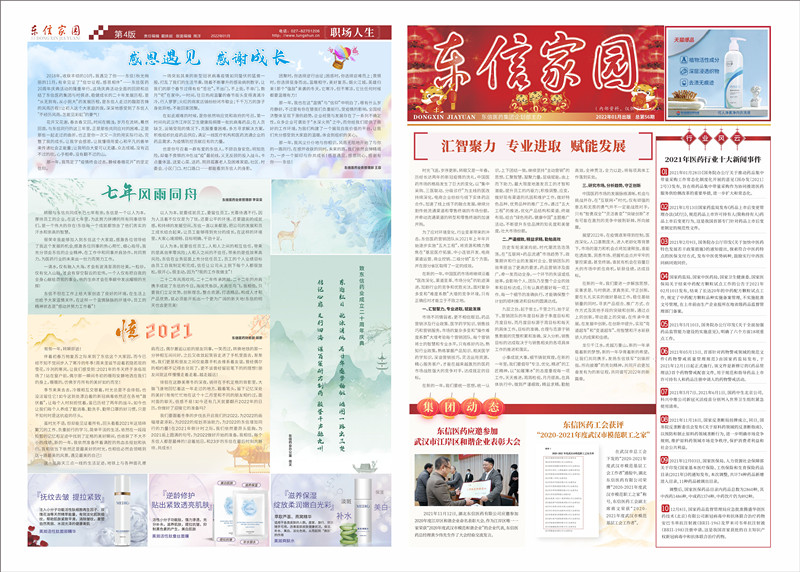 9游会官方网站家园56期