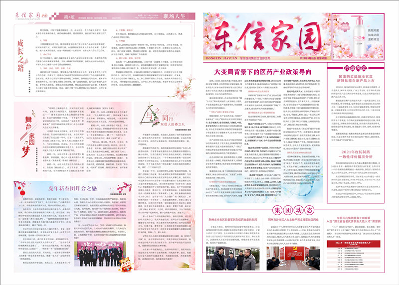 9游会官方网站家园57期