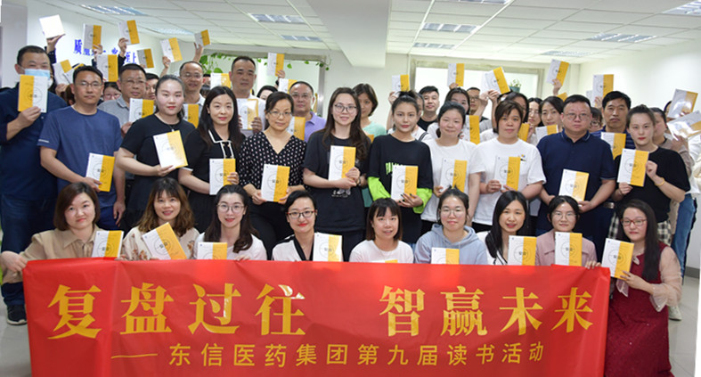 “复盘过往，智赢未来”——9游会官方网站医药集团开展第九届读书活动