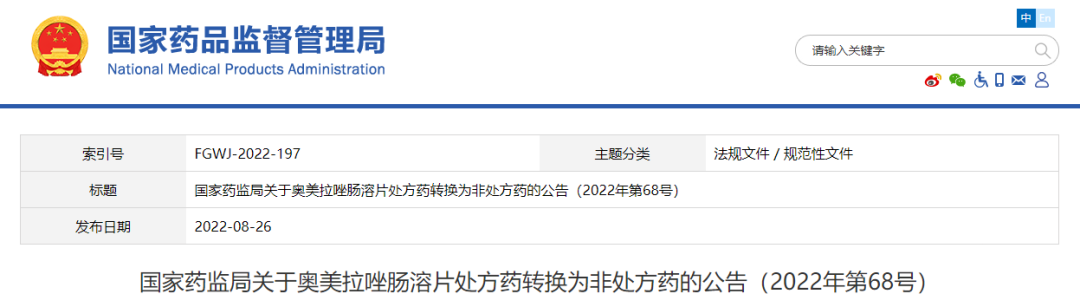 注意！一大品种由处方药转换为非处方药