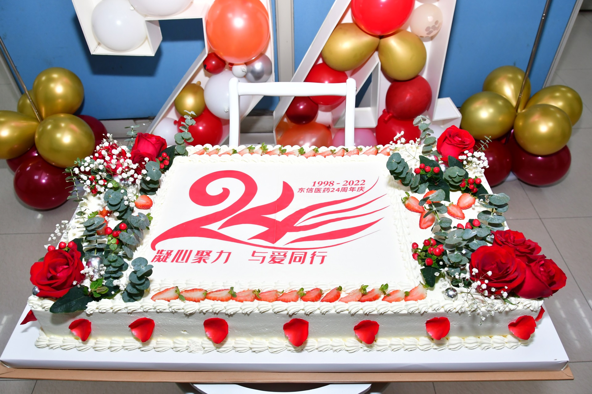 凝心聚力，与爱同行 | 庆祝9游会官方网站医药成立24周年系列活动圆满收官