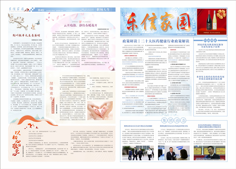 9游会官方网站家园59期