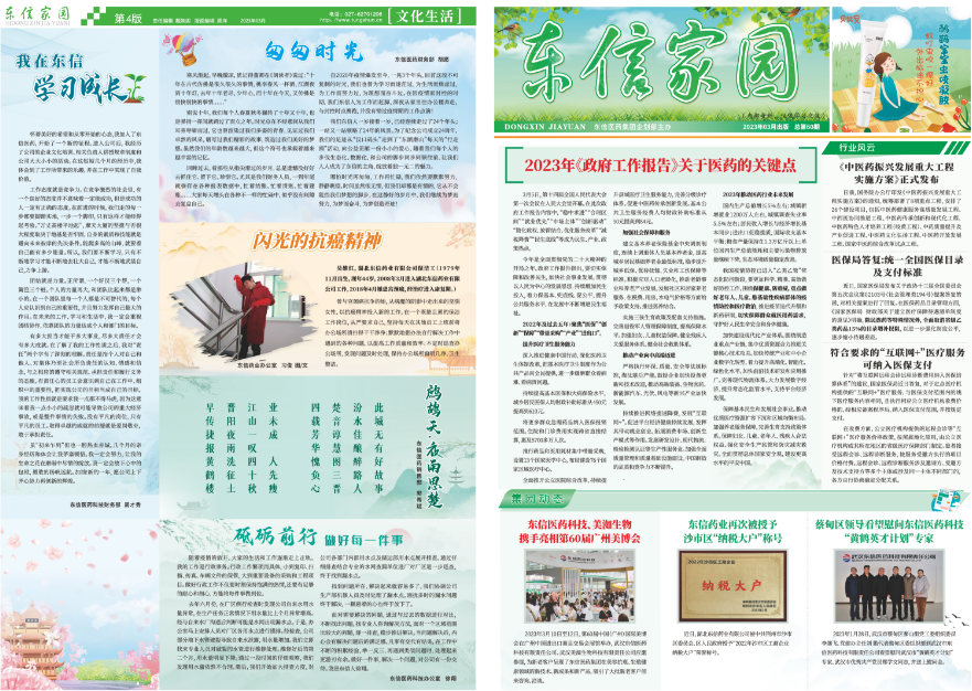 9游会官方网站家园60期