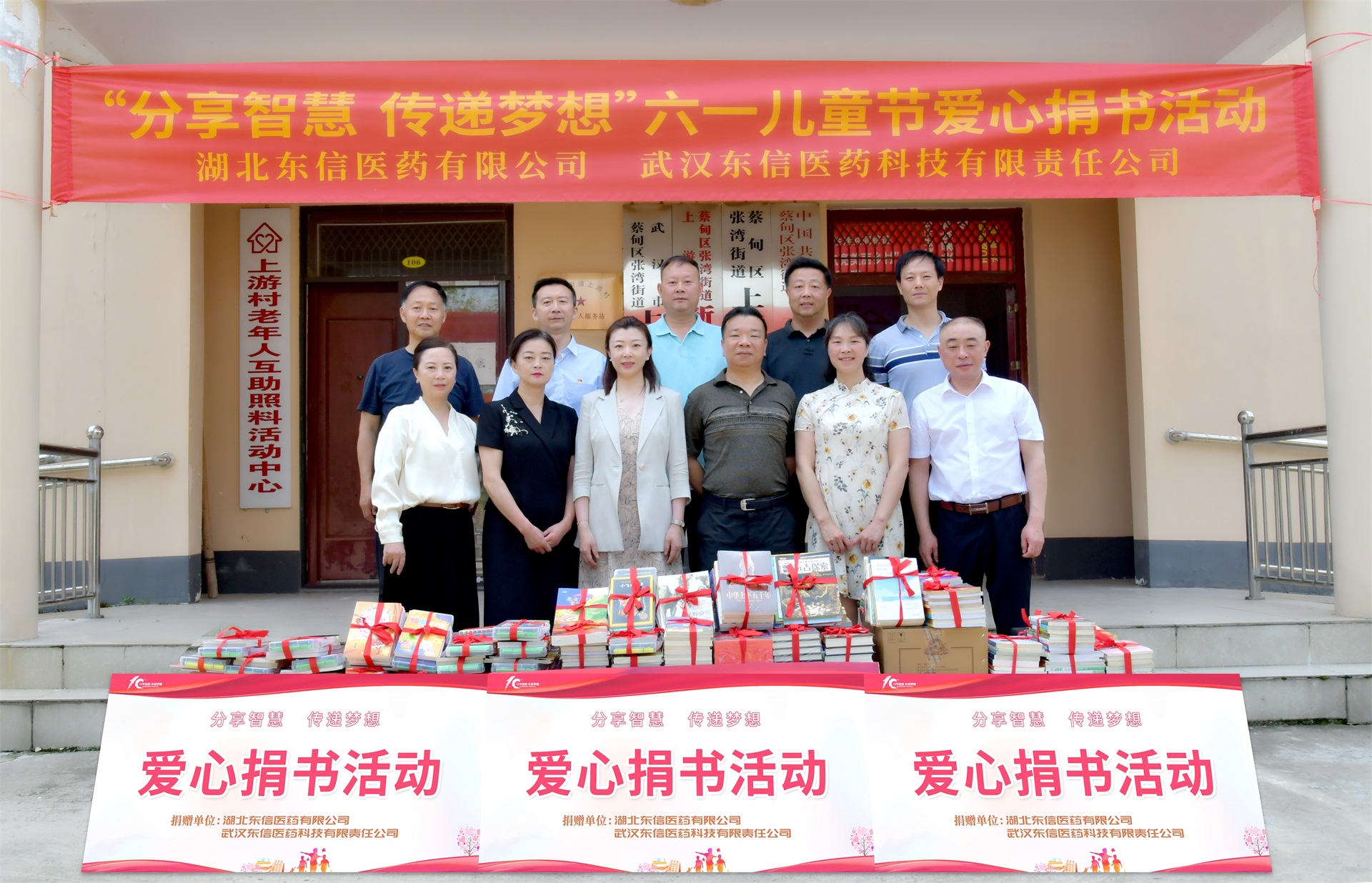 分享智慧，传递梦想 | 武汉市妇联携手9游会官方网站医药集团在蔡甸区上游村...