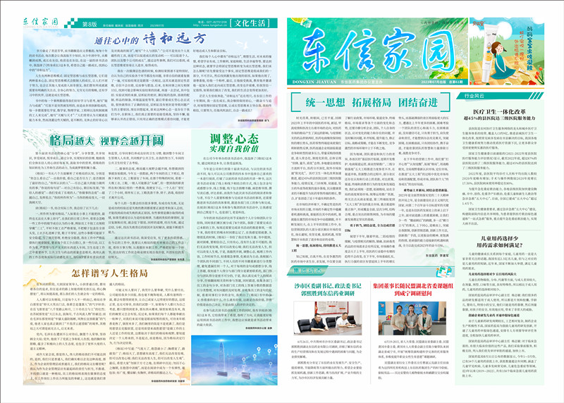 9游会官方网站家园61期