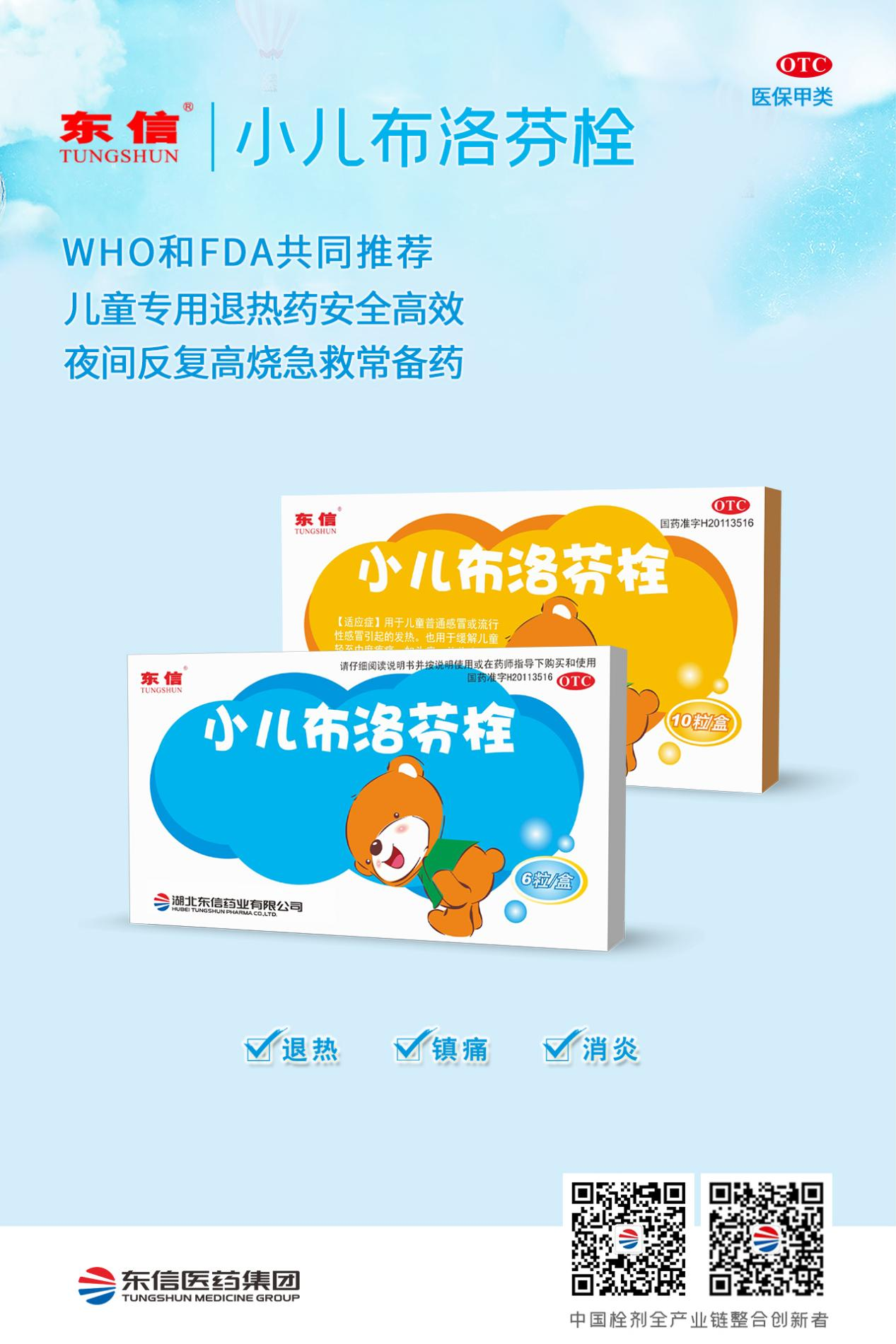 科普：小儿布洛芬栓：儿童解热镇痛的安心之选