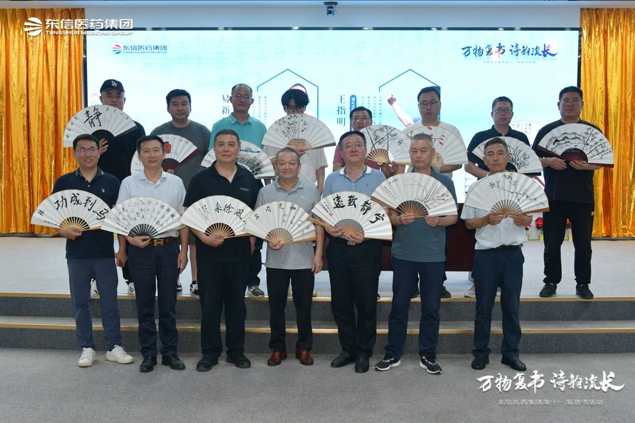 9游会官方网站医药集团第十一届读书活动“翰墨飘香”父亲节活动成功举办