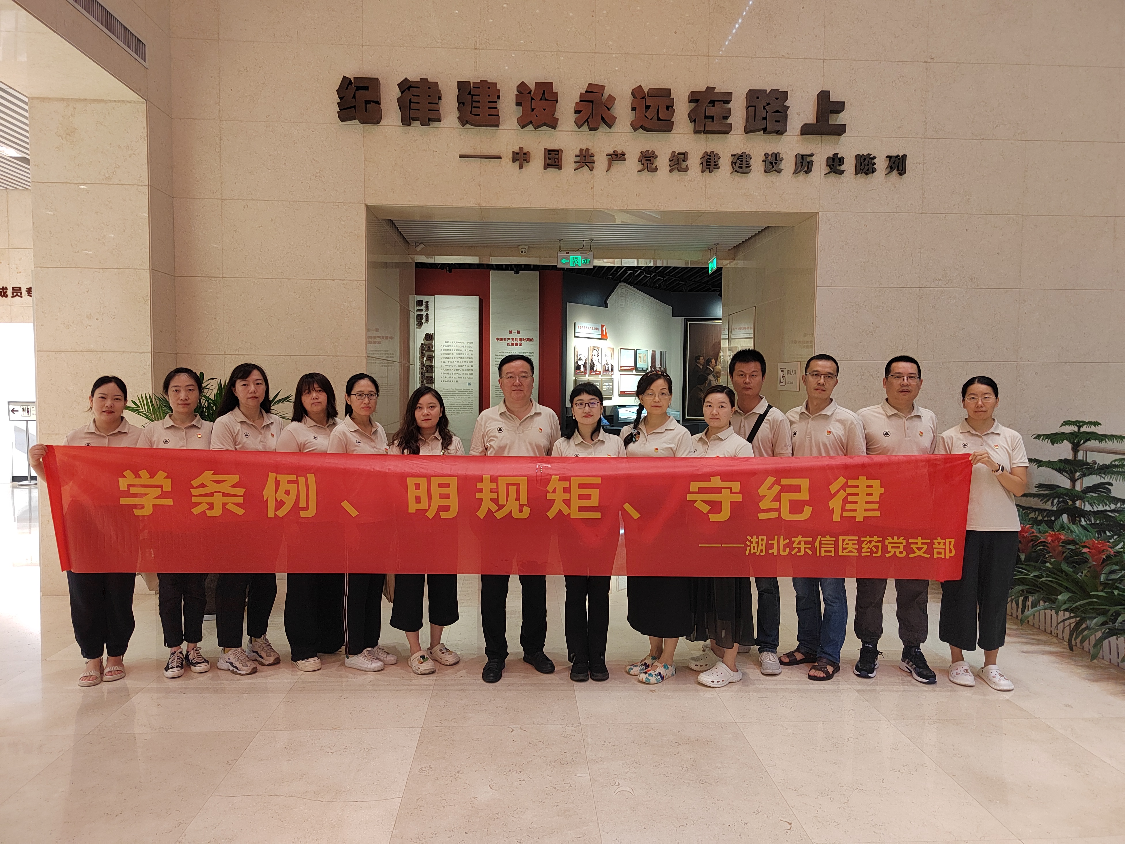 七一建党节 | 纪律廉政建设，严守党风党纪