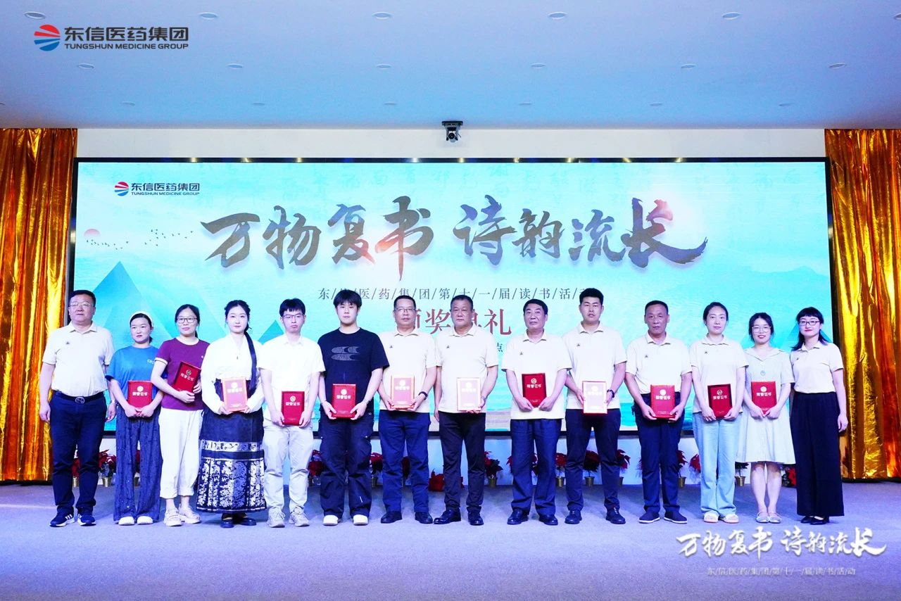 9游会官方网站医药集团第十一届“万物复书，诗韵流长”读书活动圆满收官
