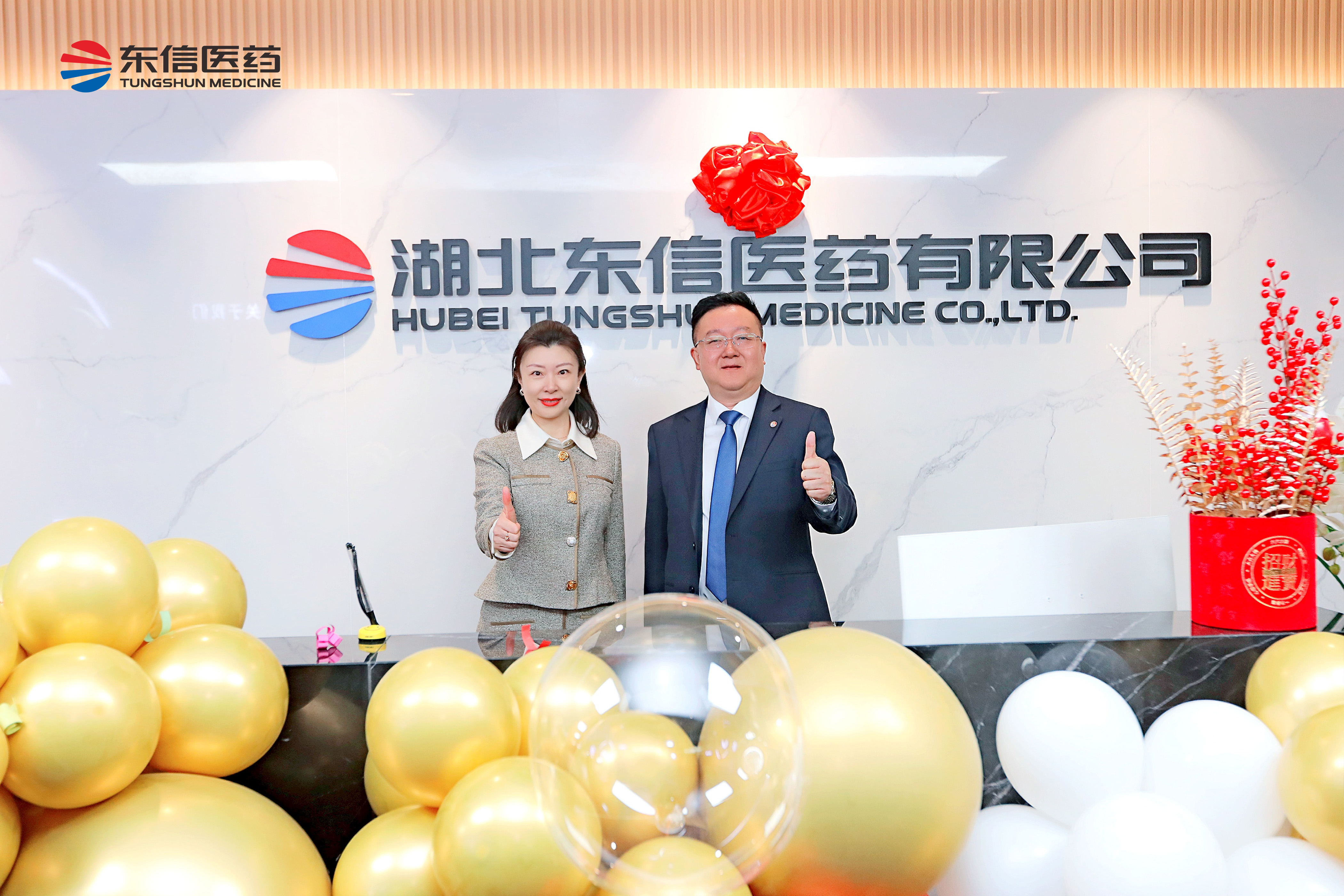 9游会官方网站新高地 扬帆更远航——9游会官方网站医药乔迁仪式圆满举行