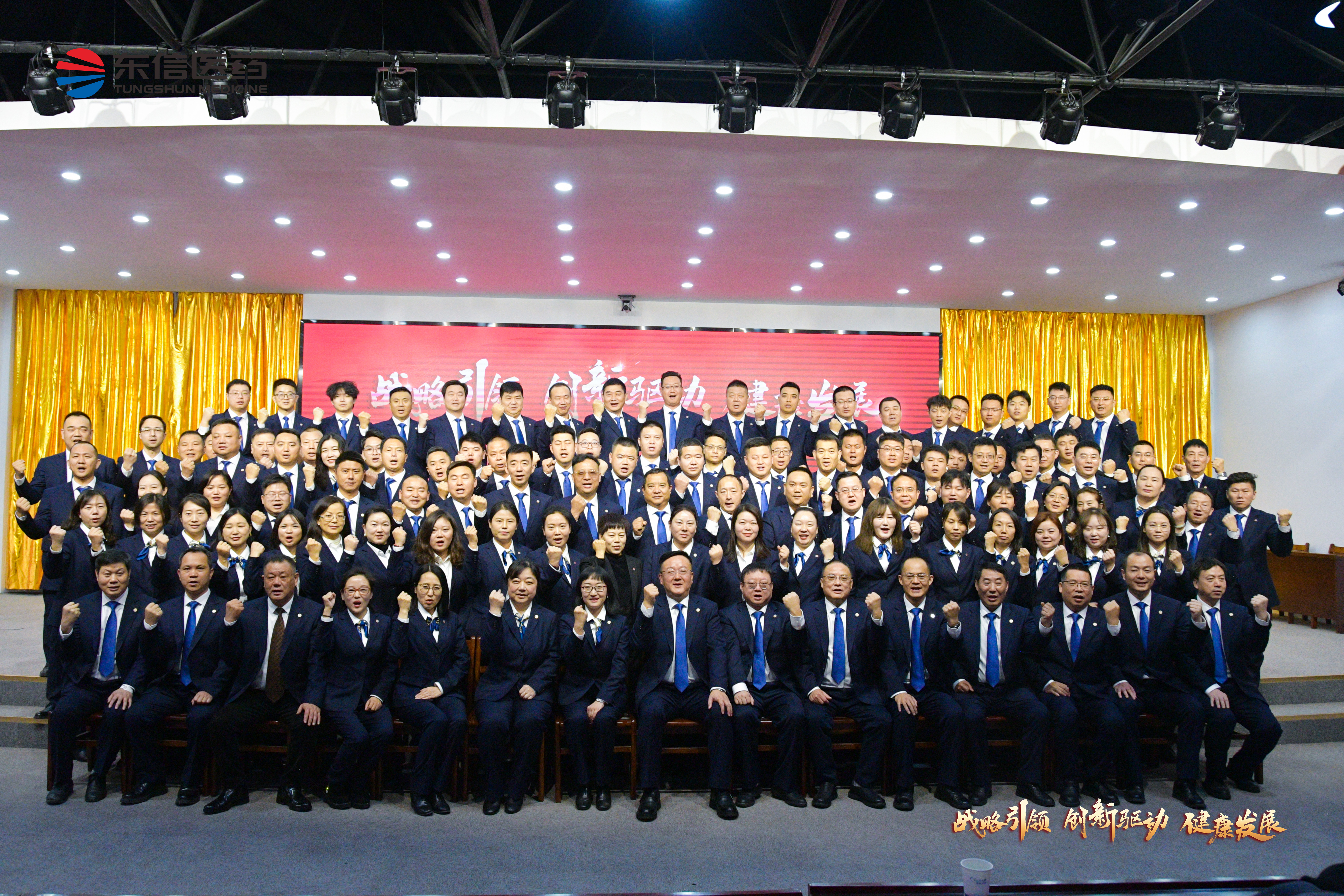 战略引领  创新驱动  健康发展｜2025年全国营销工作会议胜利...