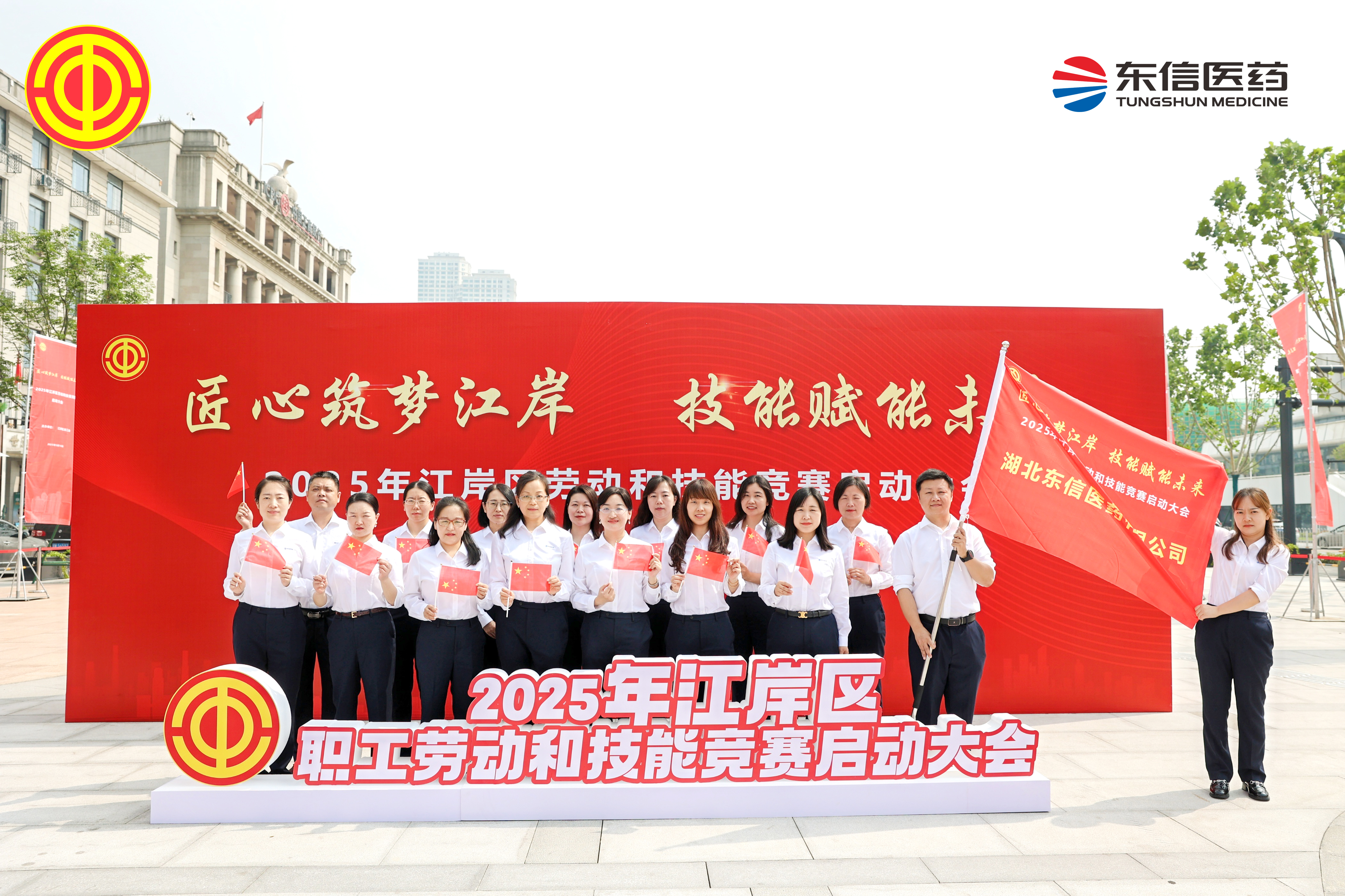 9游会官方网站医药参加武汉市江岸区“匠心筑梦江岸 技能赋能未来”主题劳动和...